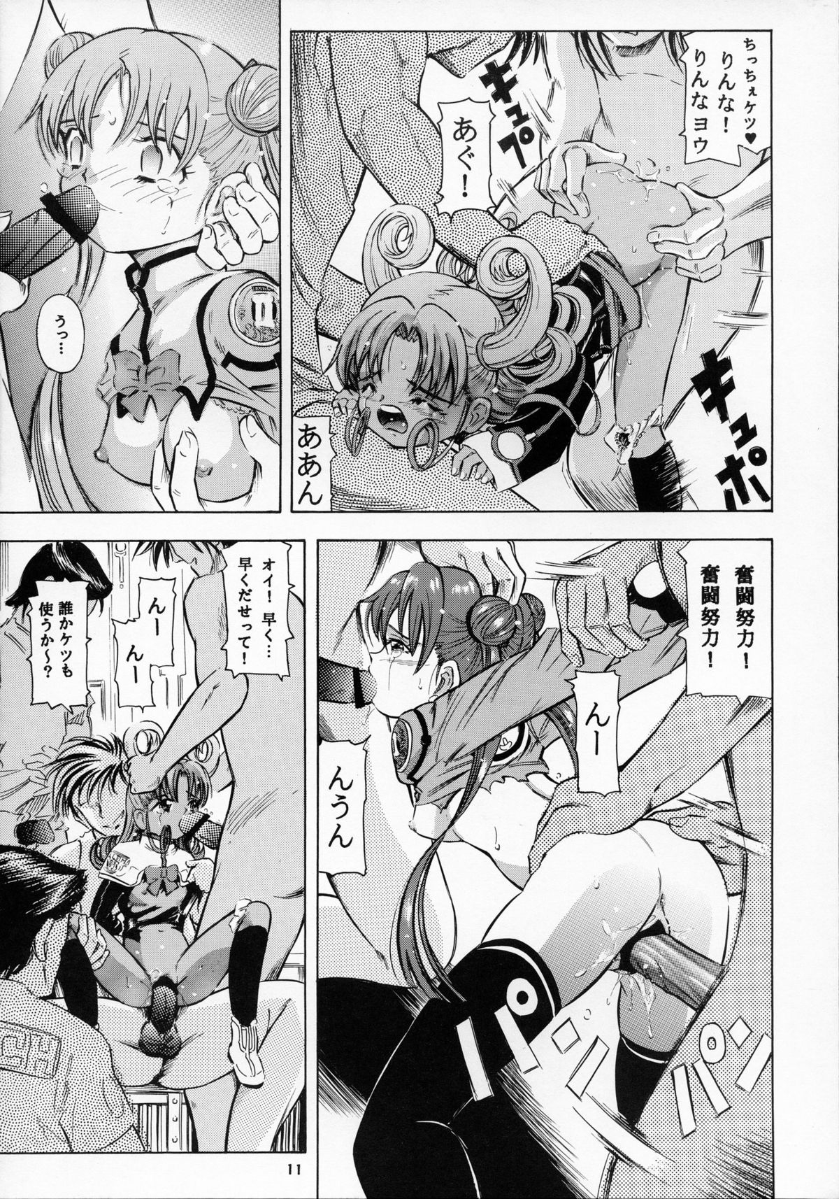 Mahou Kyuushiki 9 page 11 full