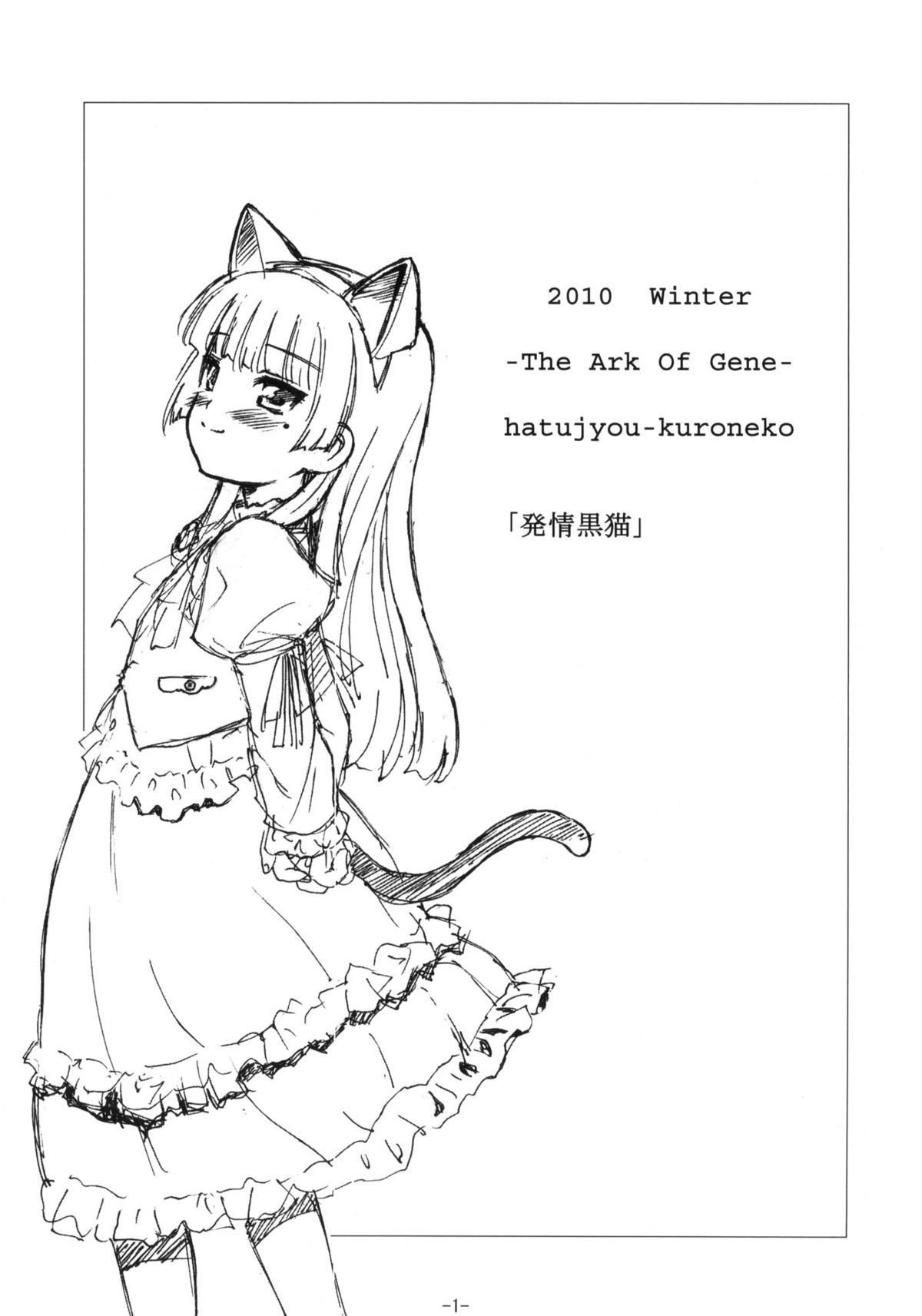 Hatsujou Kuroneko page 2 full