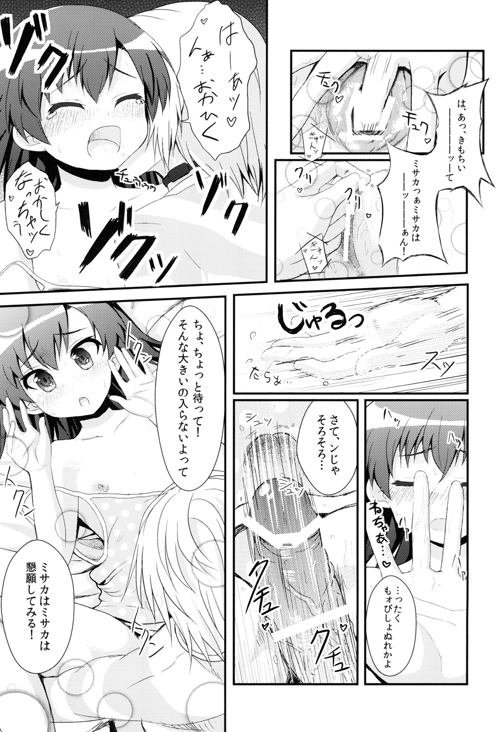 Last Order-chan no Kenshin Kango page 12 full