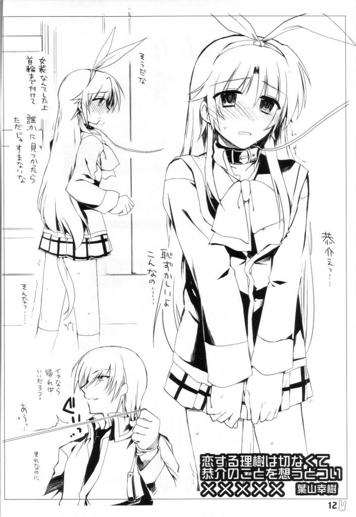大好きな恭介にHなおねだりしちゃうおませなリキの／リキコのXXXXX page 11 full
