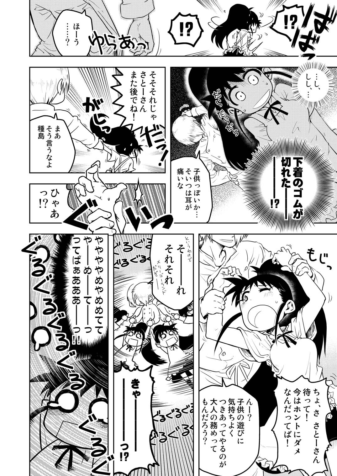 POPLAR meets SUGAR!! page 11 full
