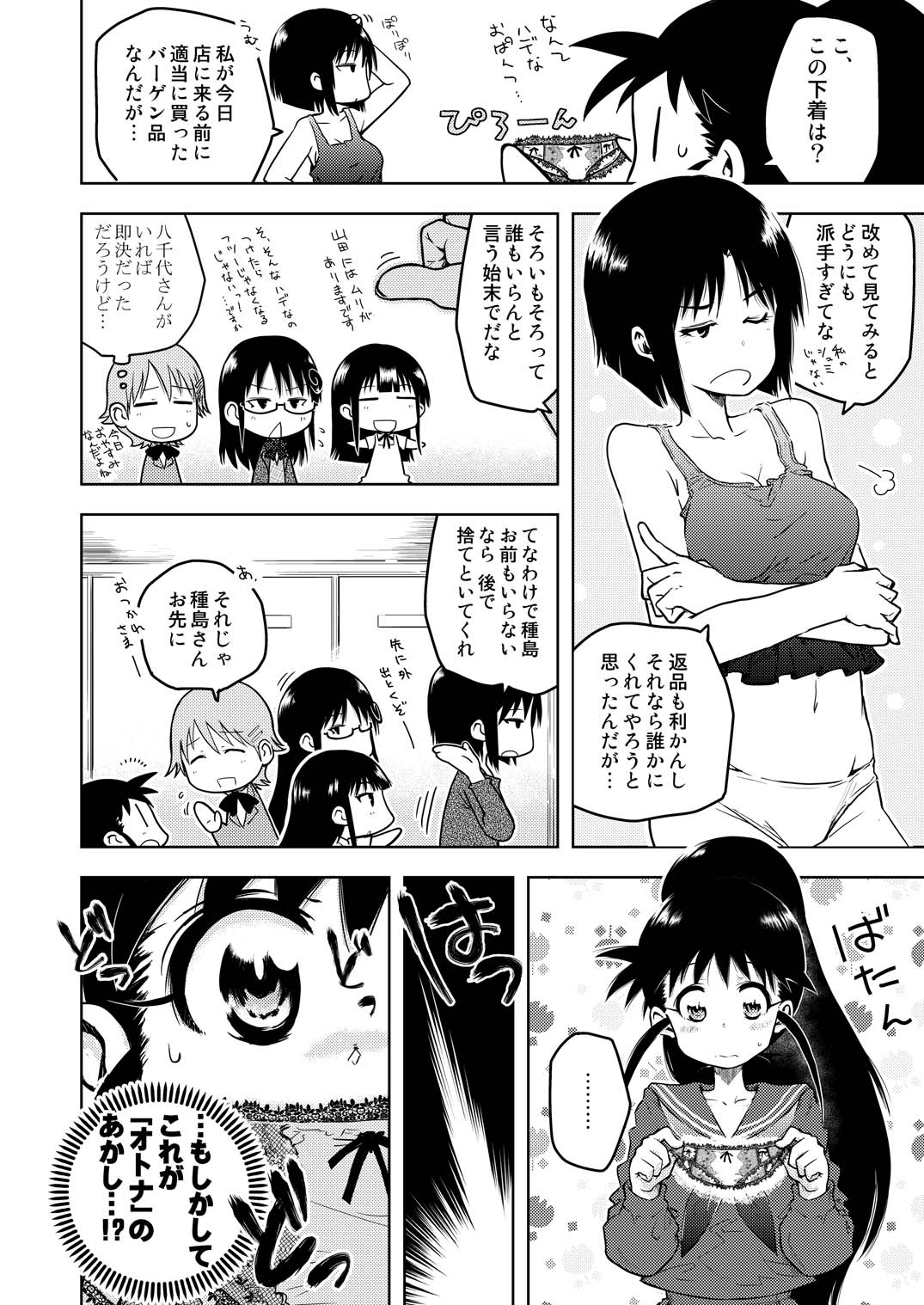 POPLAR meets SUGAR!! page 5 full