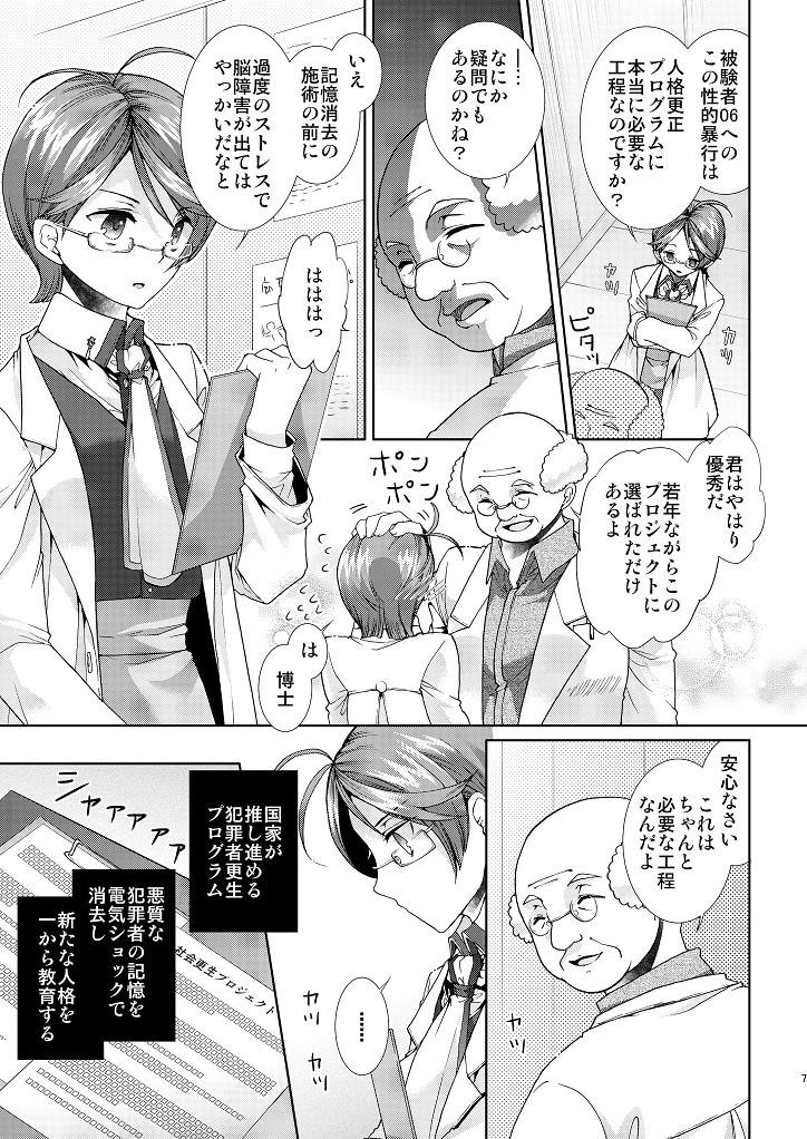 Hentai Hakase to Boku no Goukan dai Jikken! page 6 full