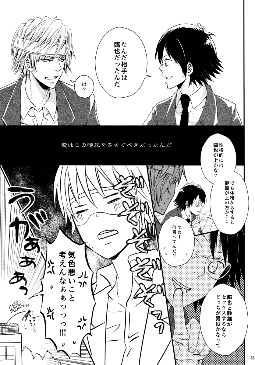 Durarara!! - First Year of High School page 11 full