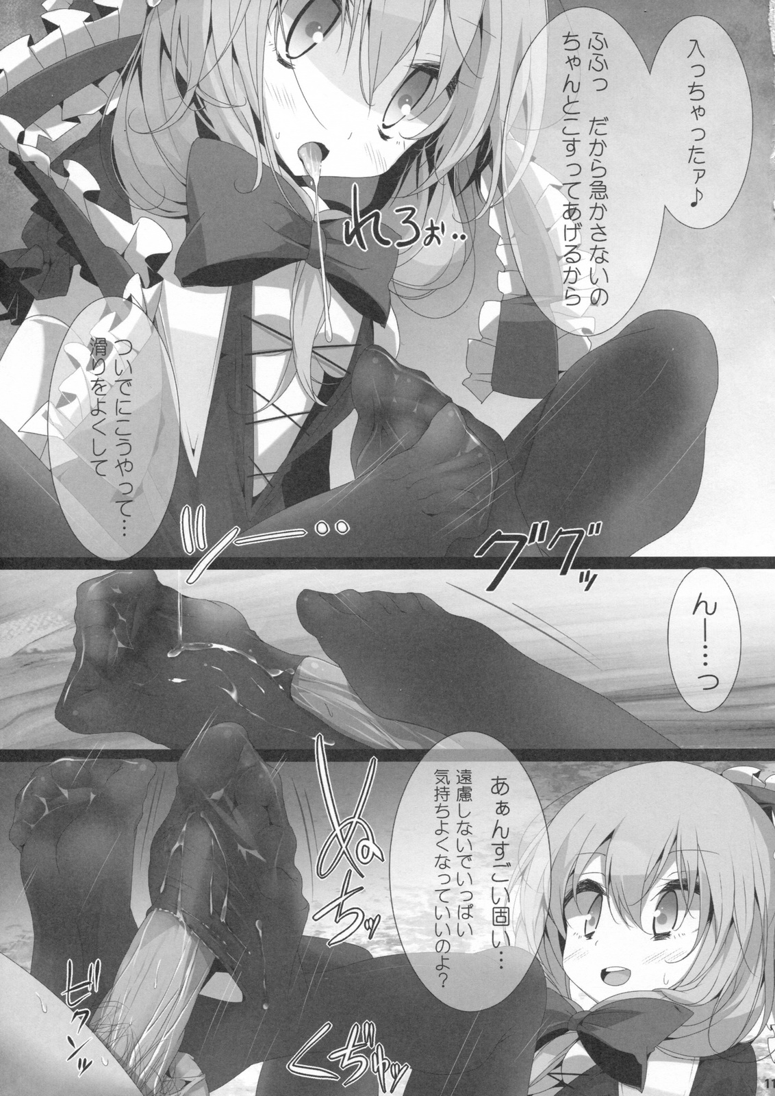 Touhou Kutsushita Bon 6 page 11 full
