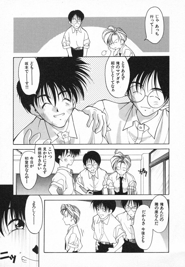 Kimi ni Deaete page 11 full
