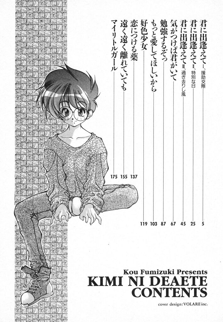 Kimi ni Deaete page 4 full