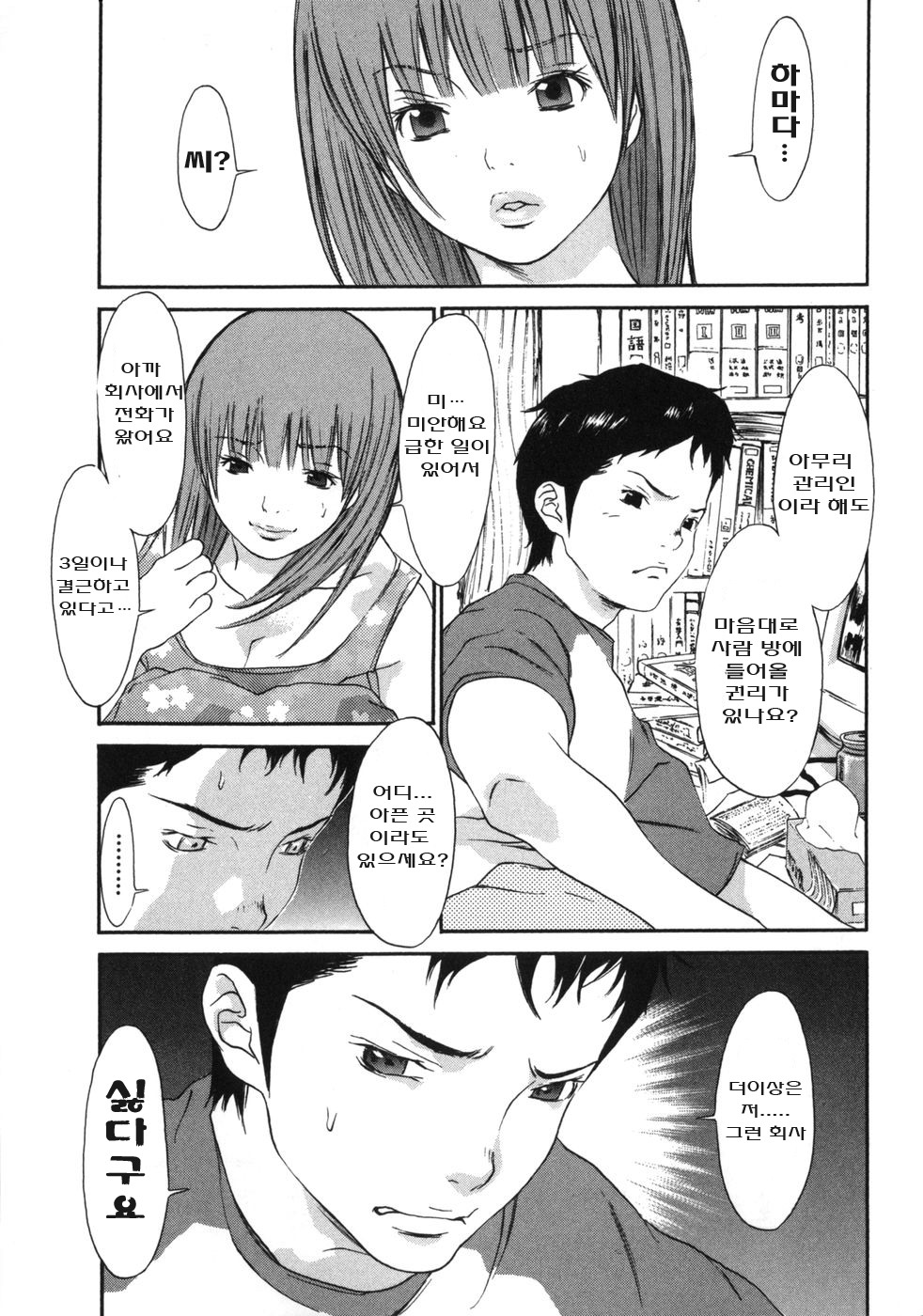 Mousou Kanrinin page 11 full