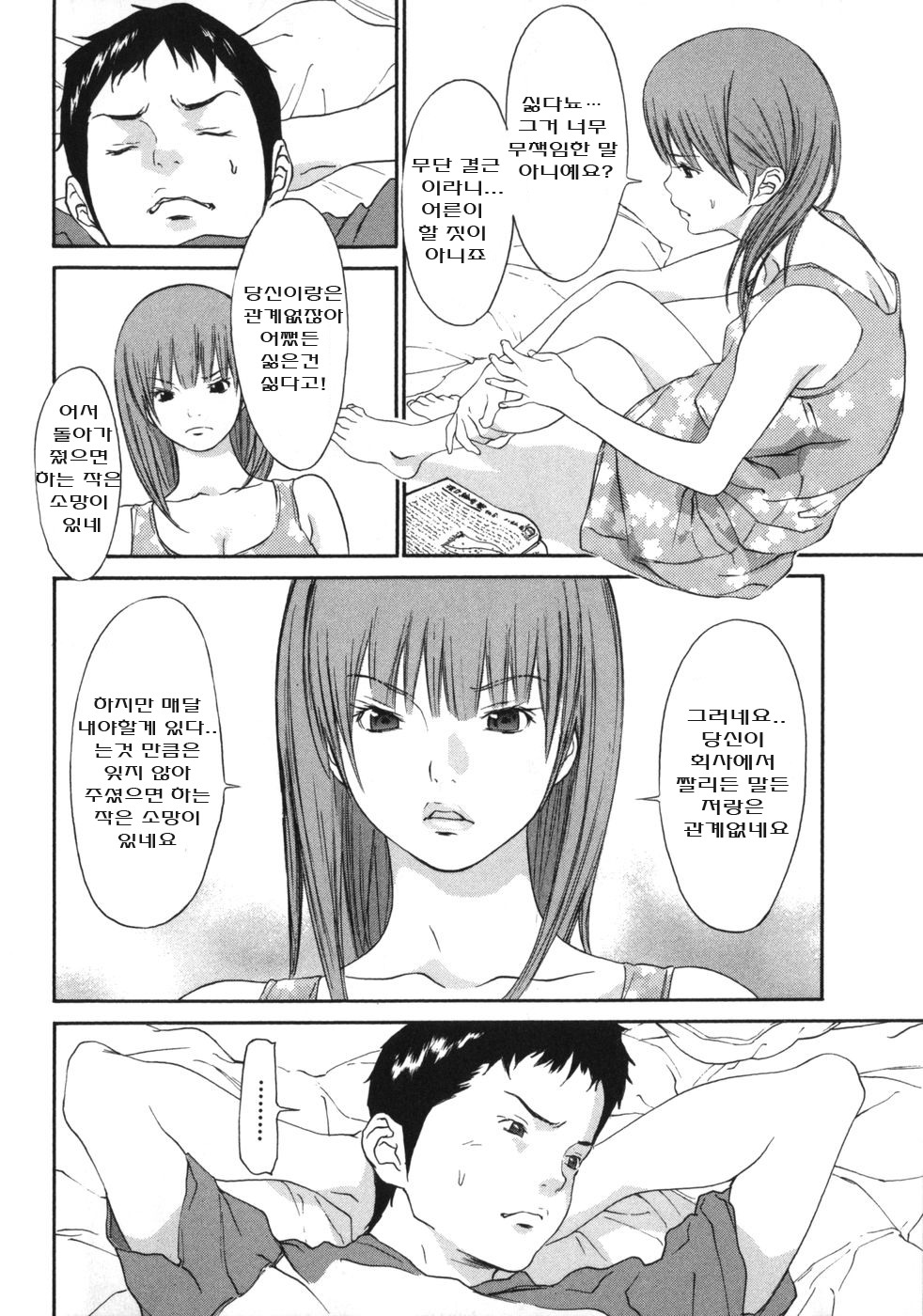 Mousou Kanrinin page 12 full