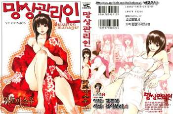 [Gatou Asou]  Mousou Kanrinin [korean] cover