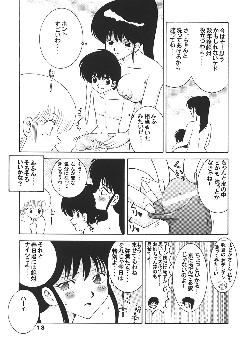 y Jump Dynamite 12 page 11 full