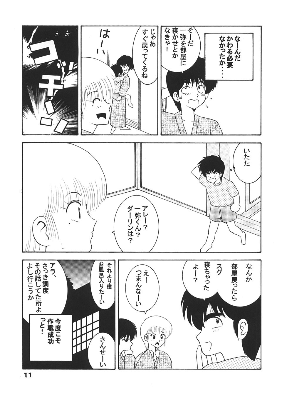 y Jump Dynamite 12 page 9 full