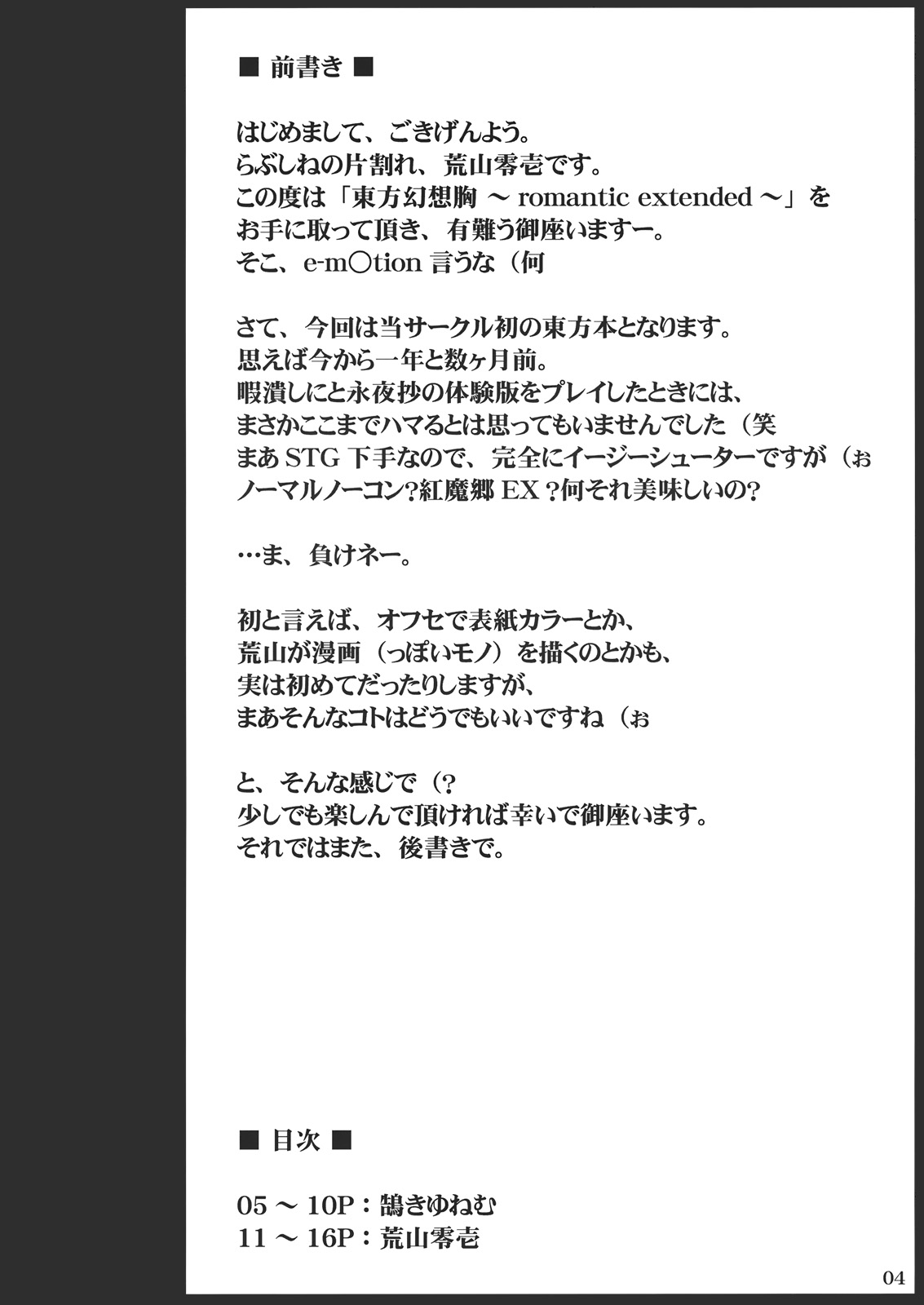 Touhou Gensoukyou ~romantic extended~ page 3 full