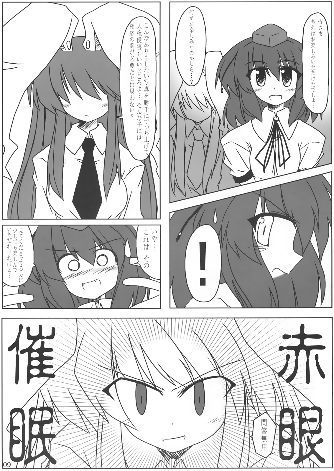 Touhou Gensoukyou ~romantic extended~ page 8 full