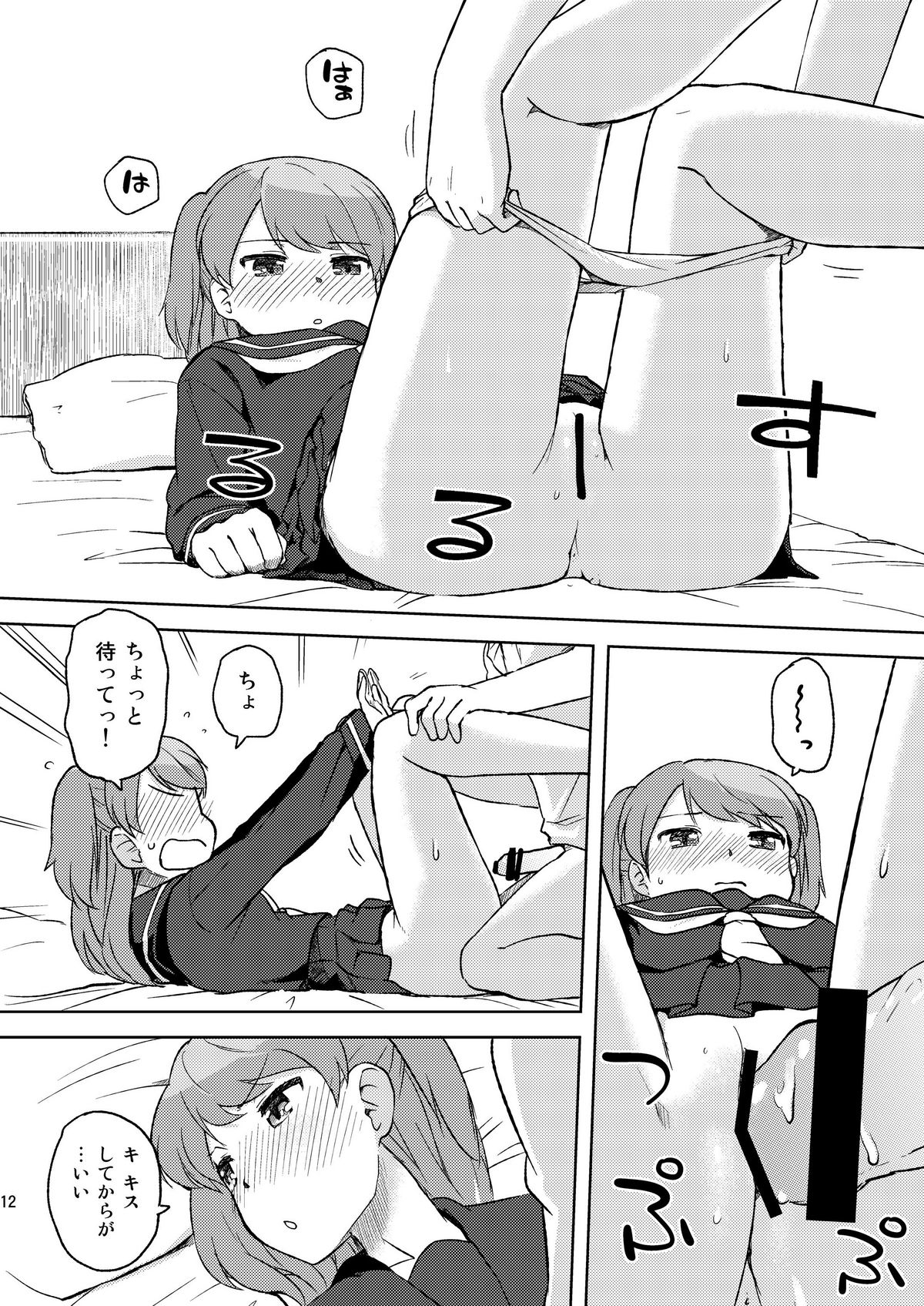 Shii-chan to... page 12 full