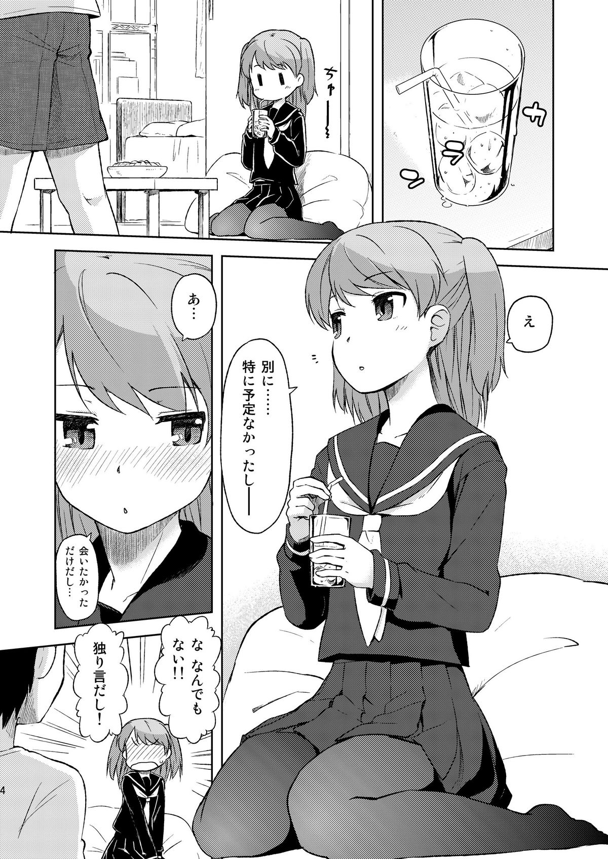 Shii-chan to... page 4 full