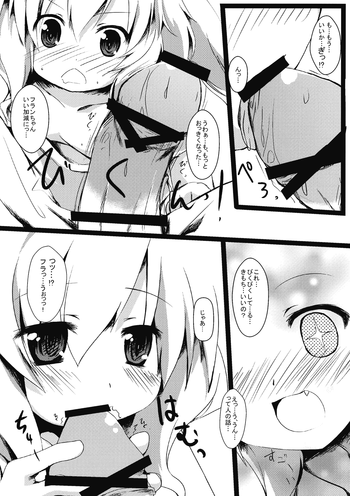 Flan to Issho page 12 full