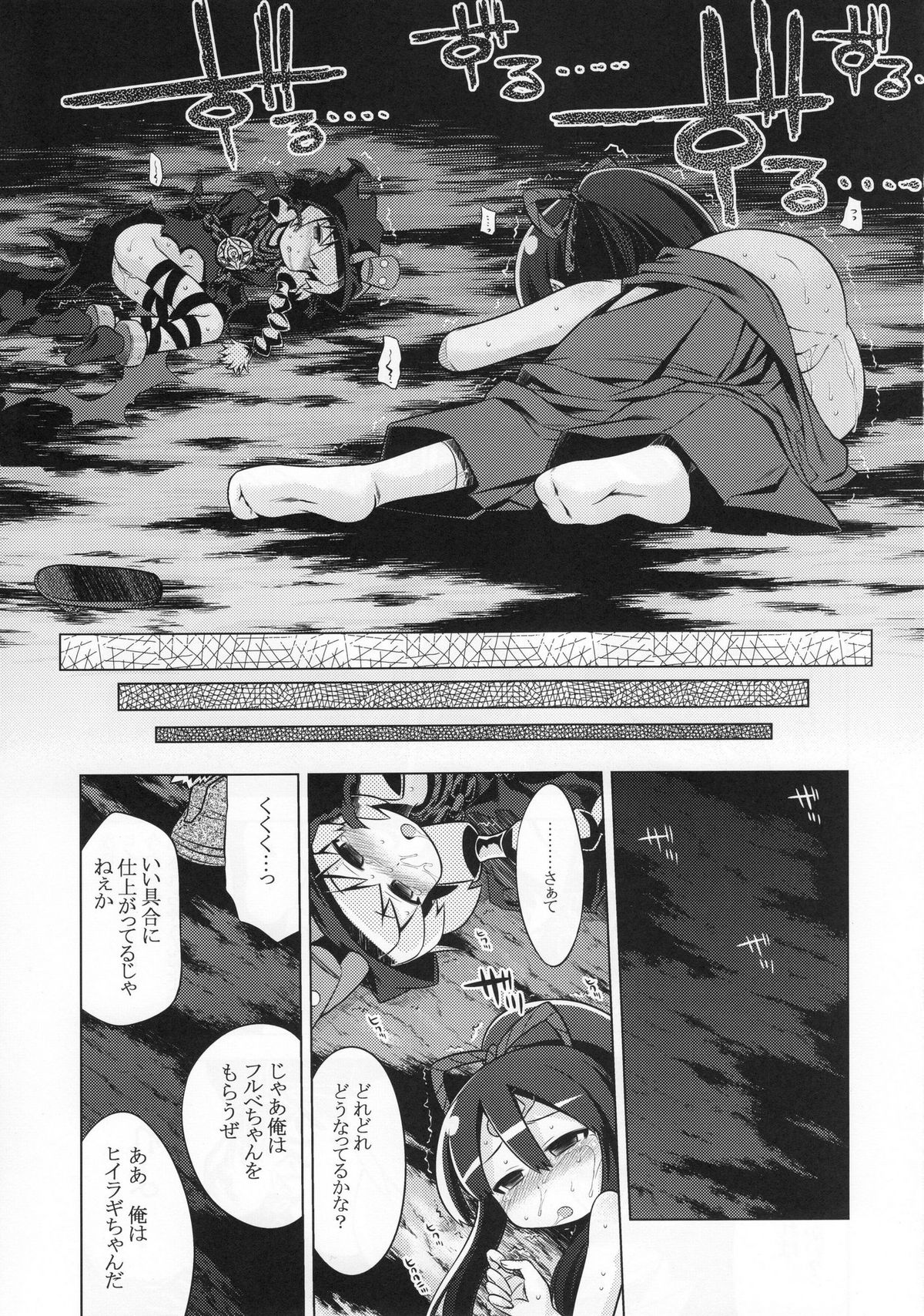 Sekaiju no Anone 17 page 11 full