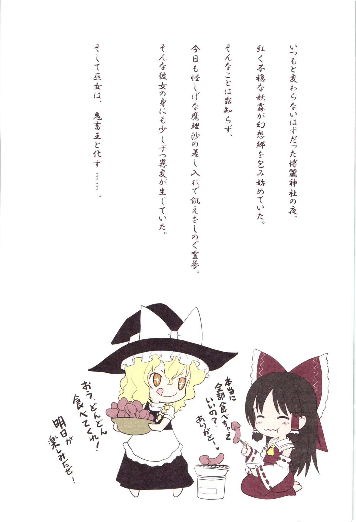 Kichiku Ou Reimu - Touhou Koumakyou Kouryakubon -Ike Mawari Hen- page 3 full