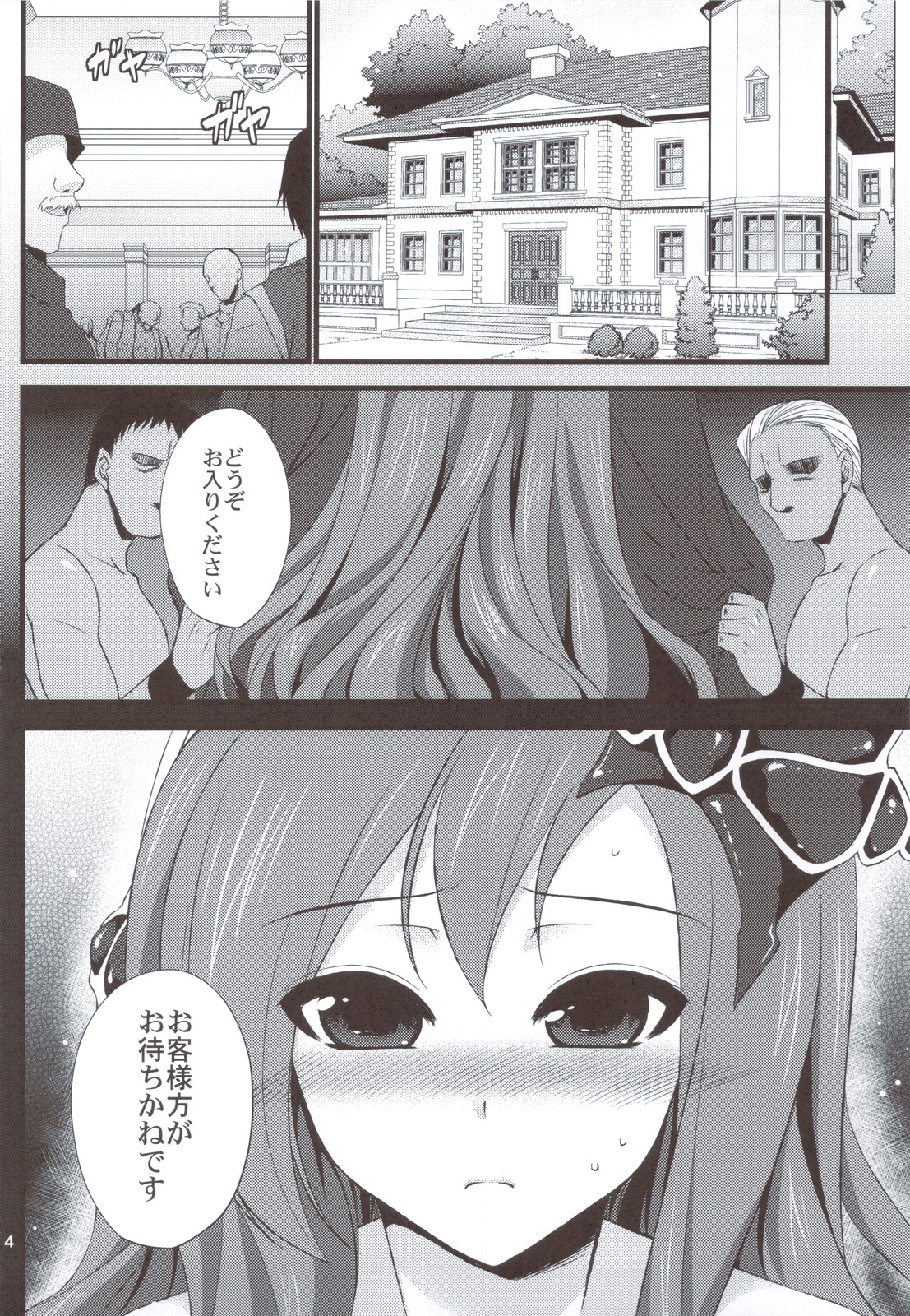 Rydia no Kachi page 4 full