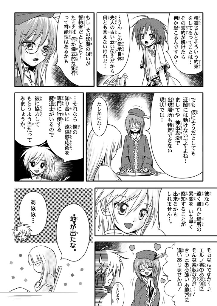 口裂け女 with Magic Fantasy 3 page 11 full