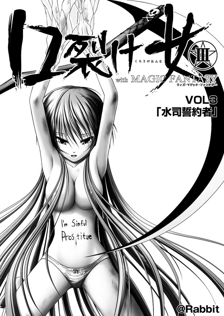 口裂け女 with Magic Fantasy 3 page 2 full