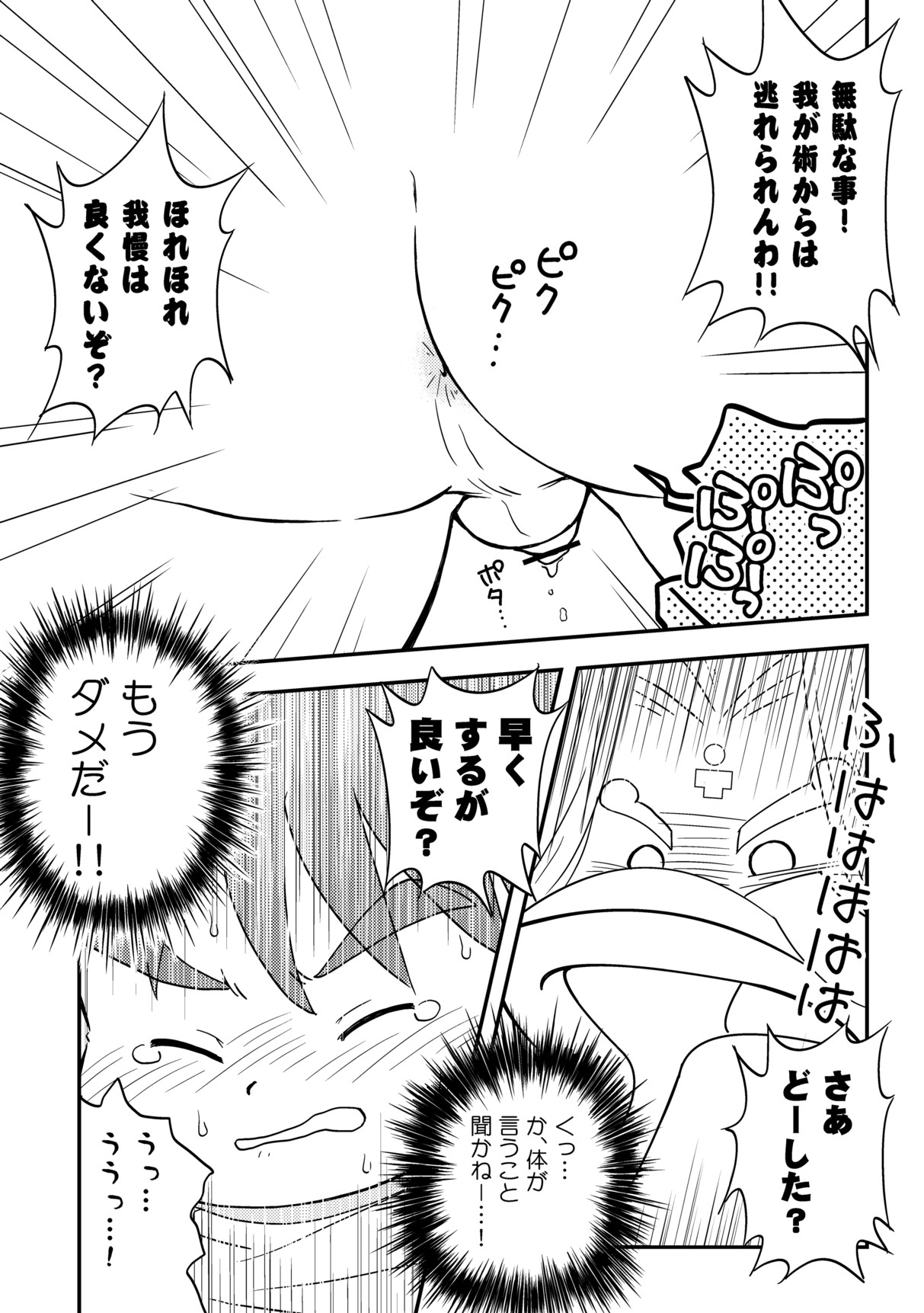 Aah! Toilet no Kami-sama page 12 full