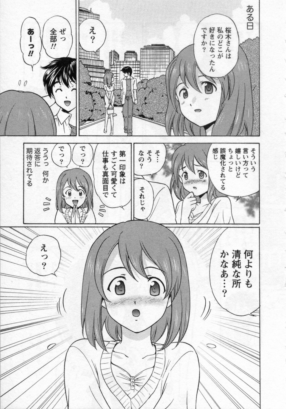 Himitsu no Yuugi page 11 full