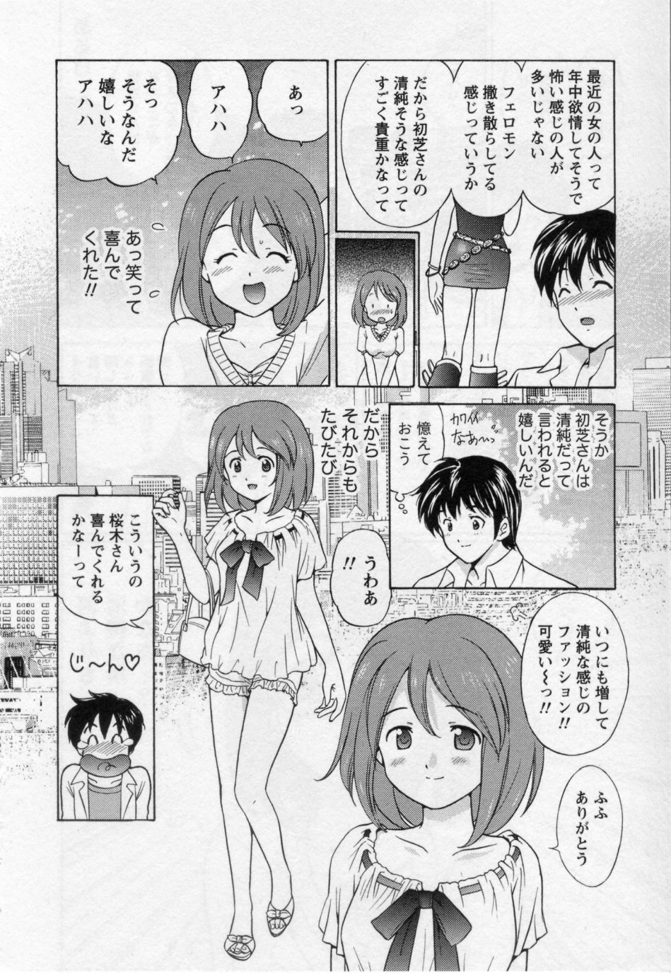 Himitsu no Yuugi page 12 full