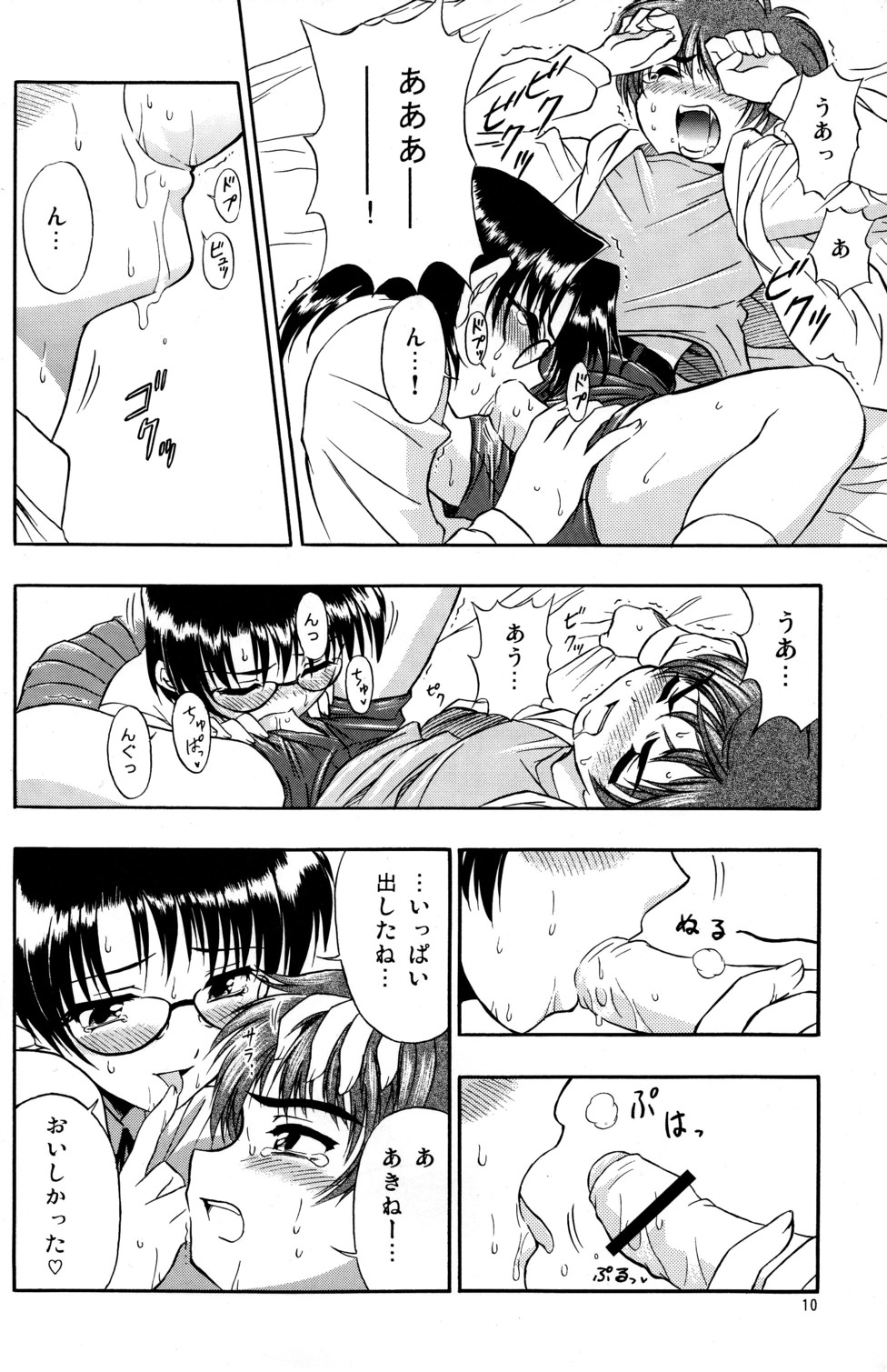 Suki Suki Oneechan page 11 full