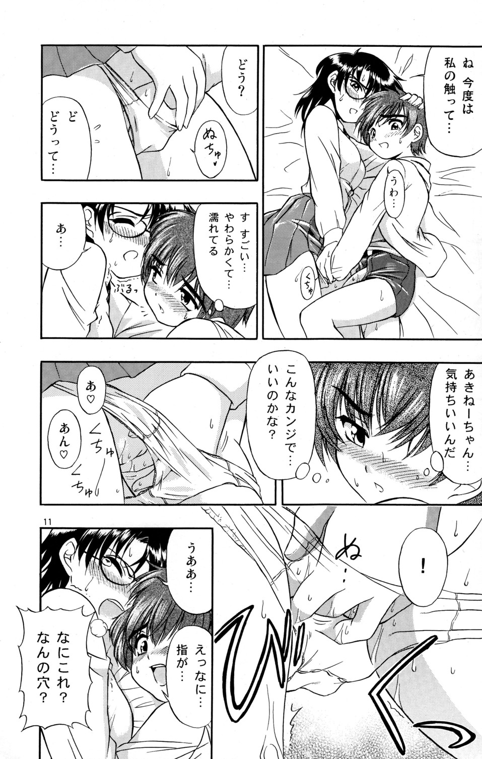 Suki Suki Oneechan page 12 full