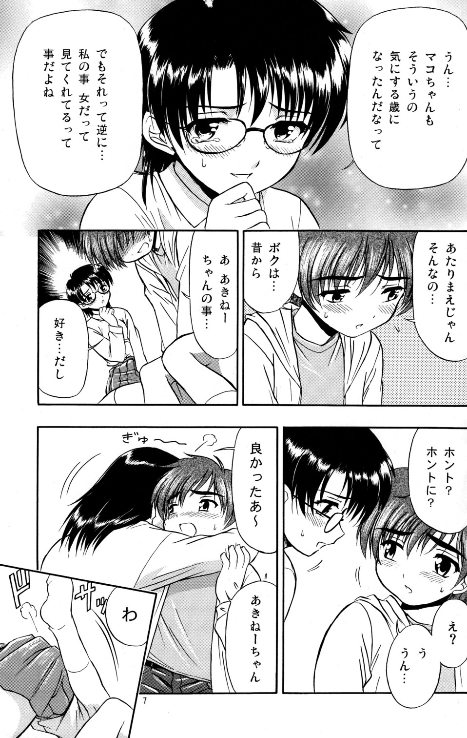 Suki Suki Oneechan page 8 full