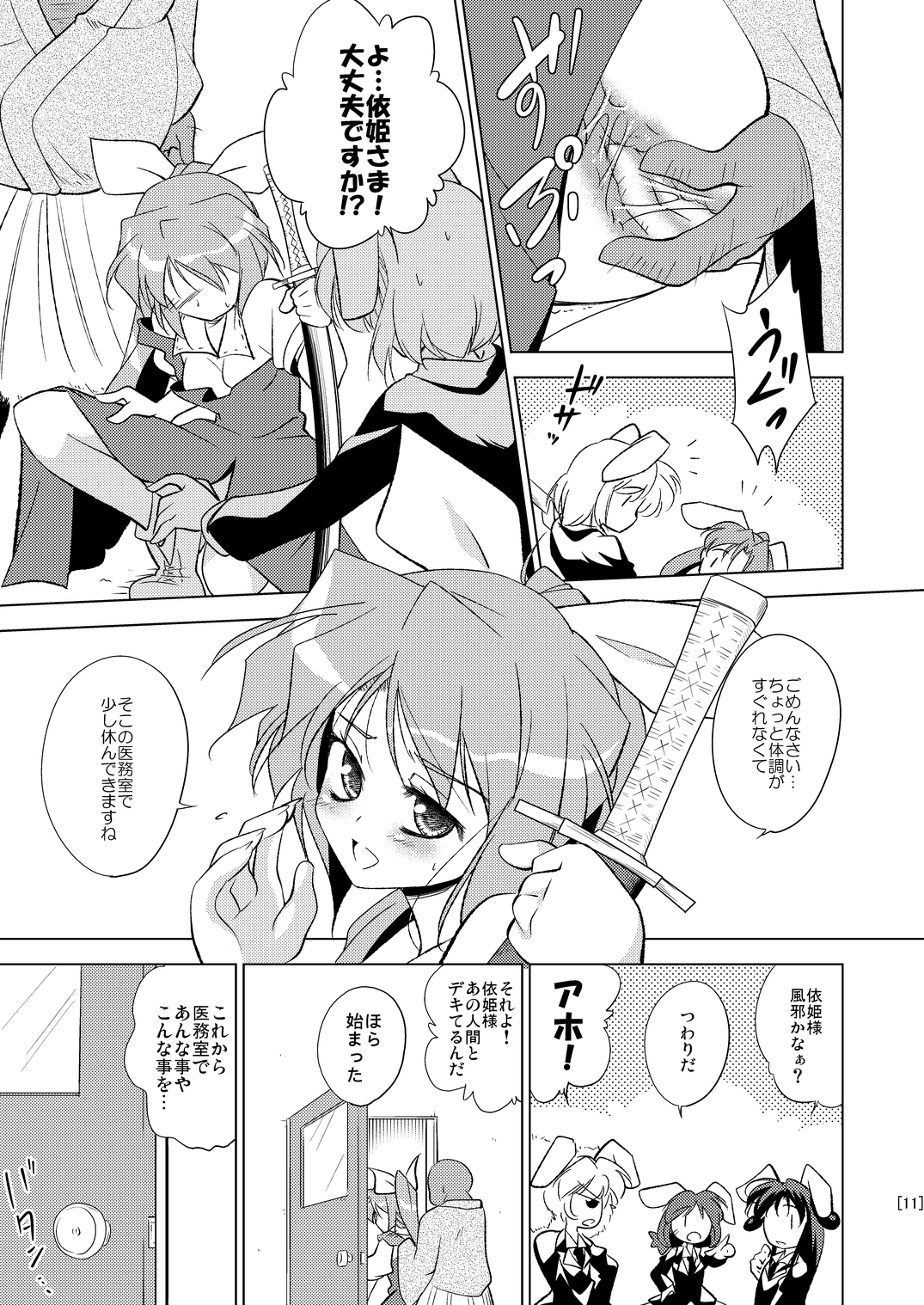 Hime Otoshi3 page 11 full