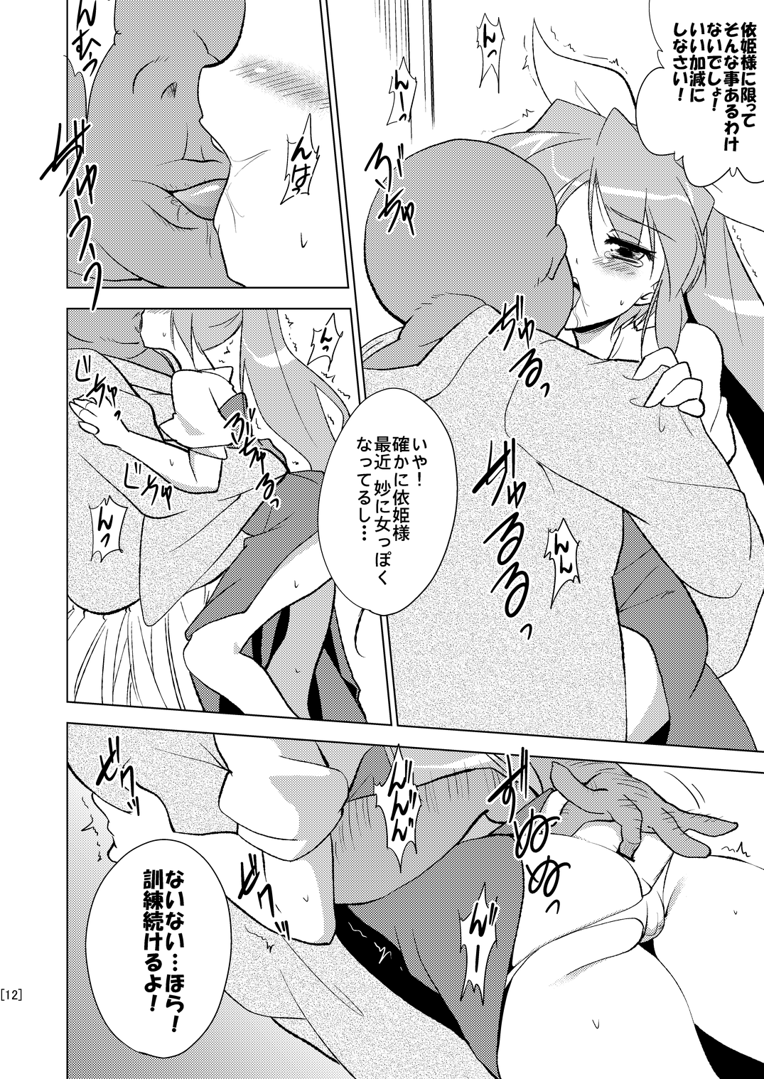 Hime Otoshi3 page 12 full