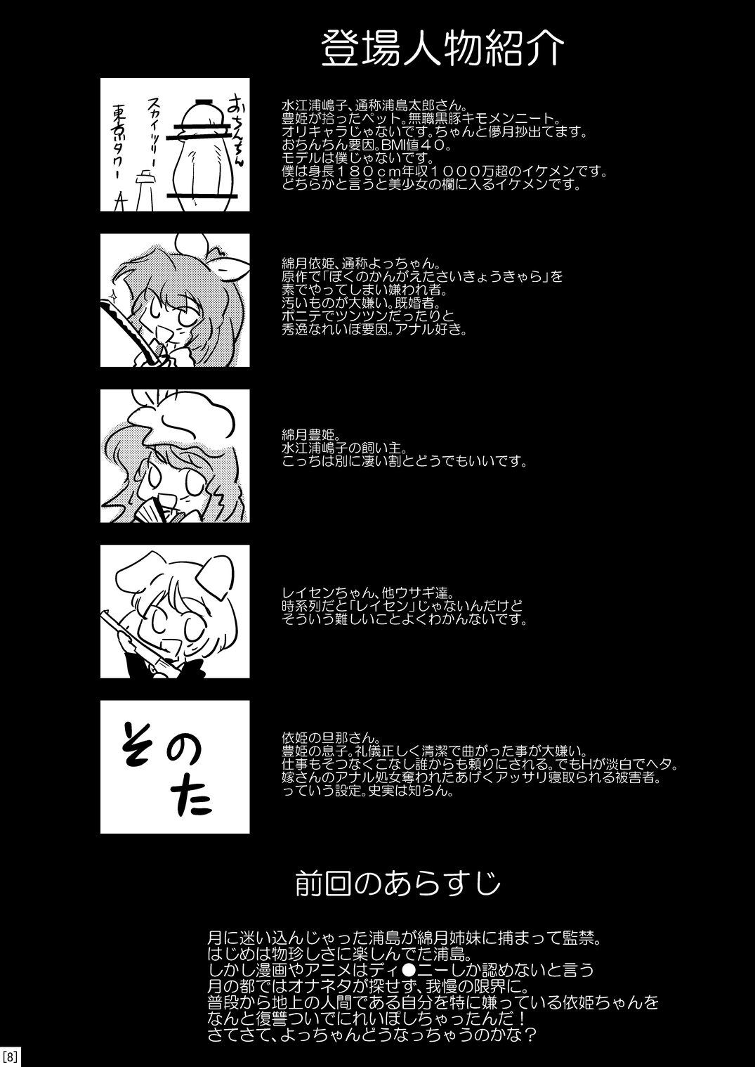 Hime Otoshi3 page 8 full
