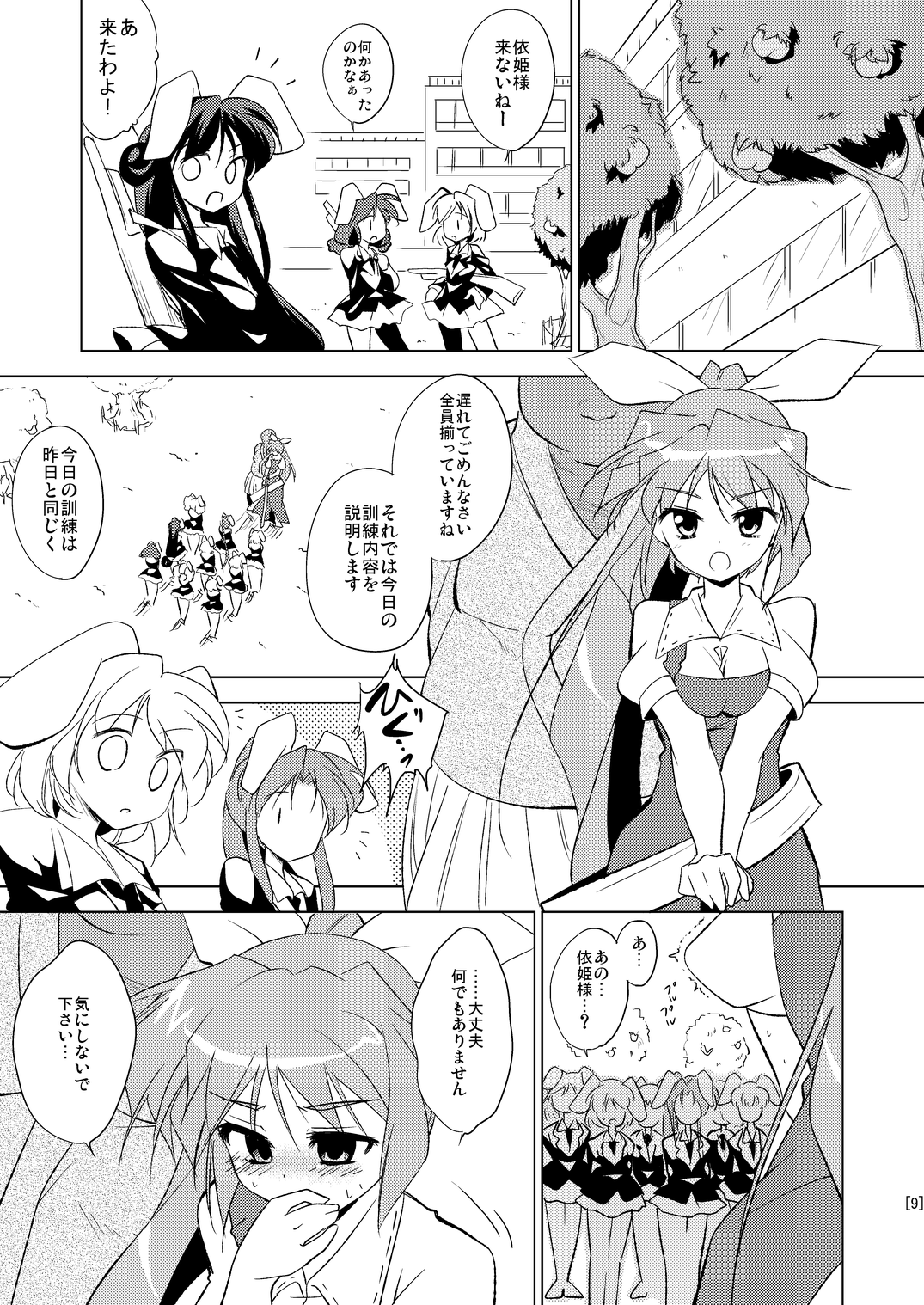 Hime Otoshi3 page 9 full