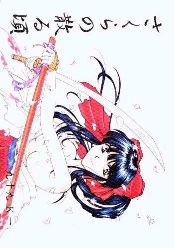 [Studio Rakugaki Shachuu (Tukumo Keiichi)] Sakura no chirukoro (Sakura Taisen) cover