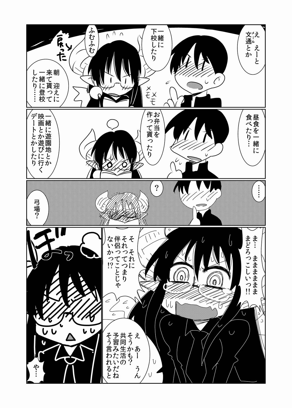 JK Succubus no Renai Jijou. page 11 full