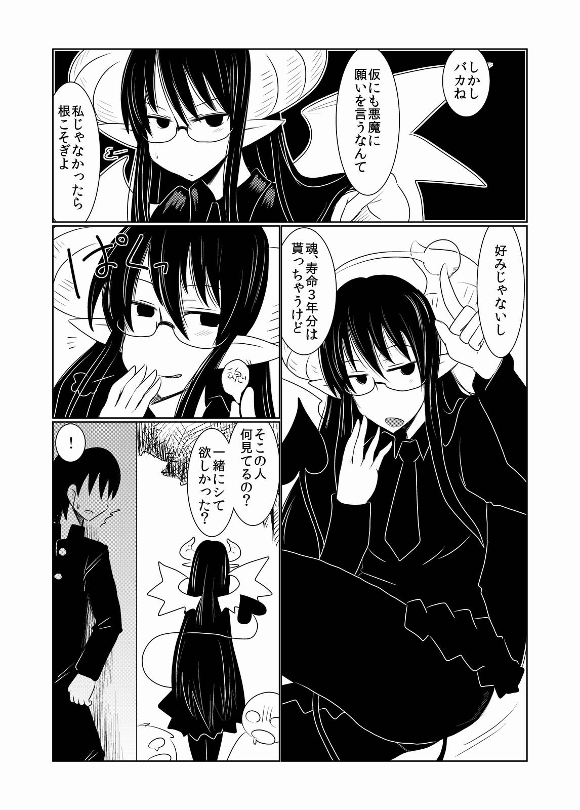 JK Succubus no Renai Jijou. page 7 full