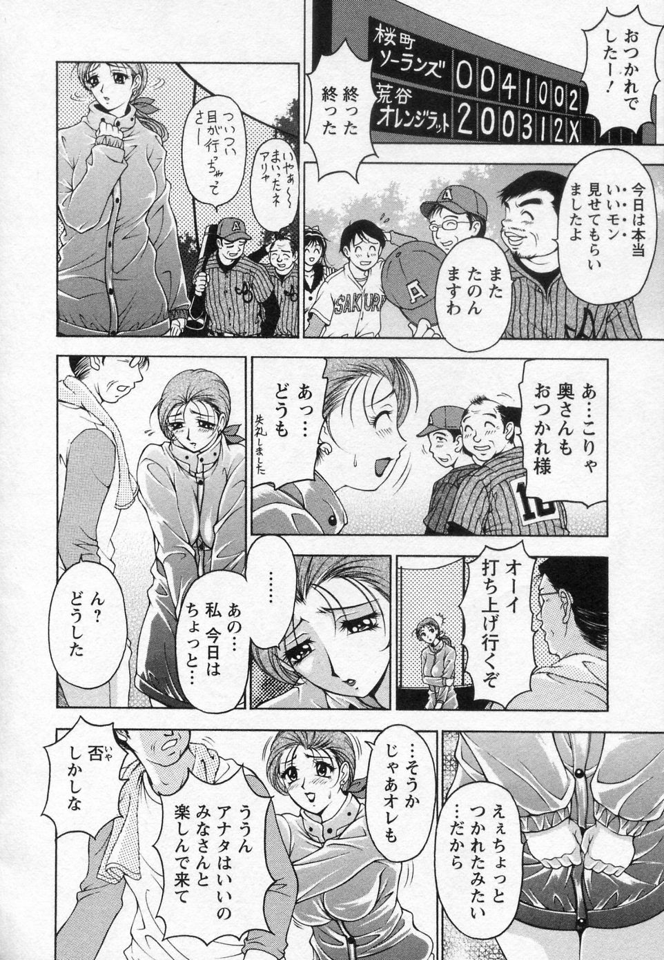 Tsuma Cheer page 11 full