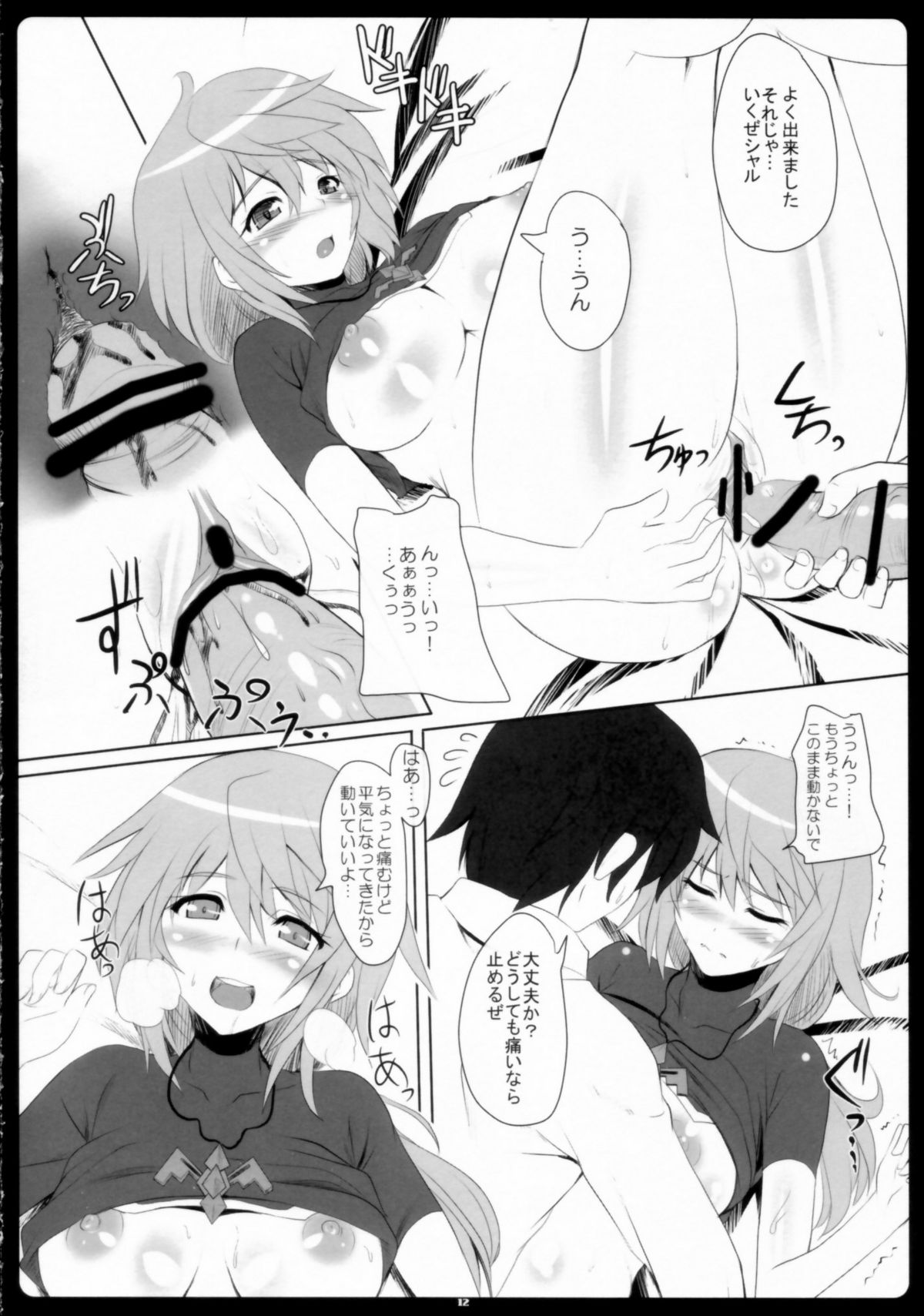 Char-Icha Infinity page 12 full