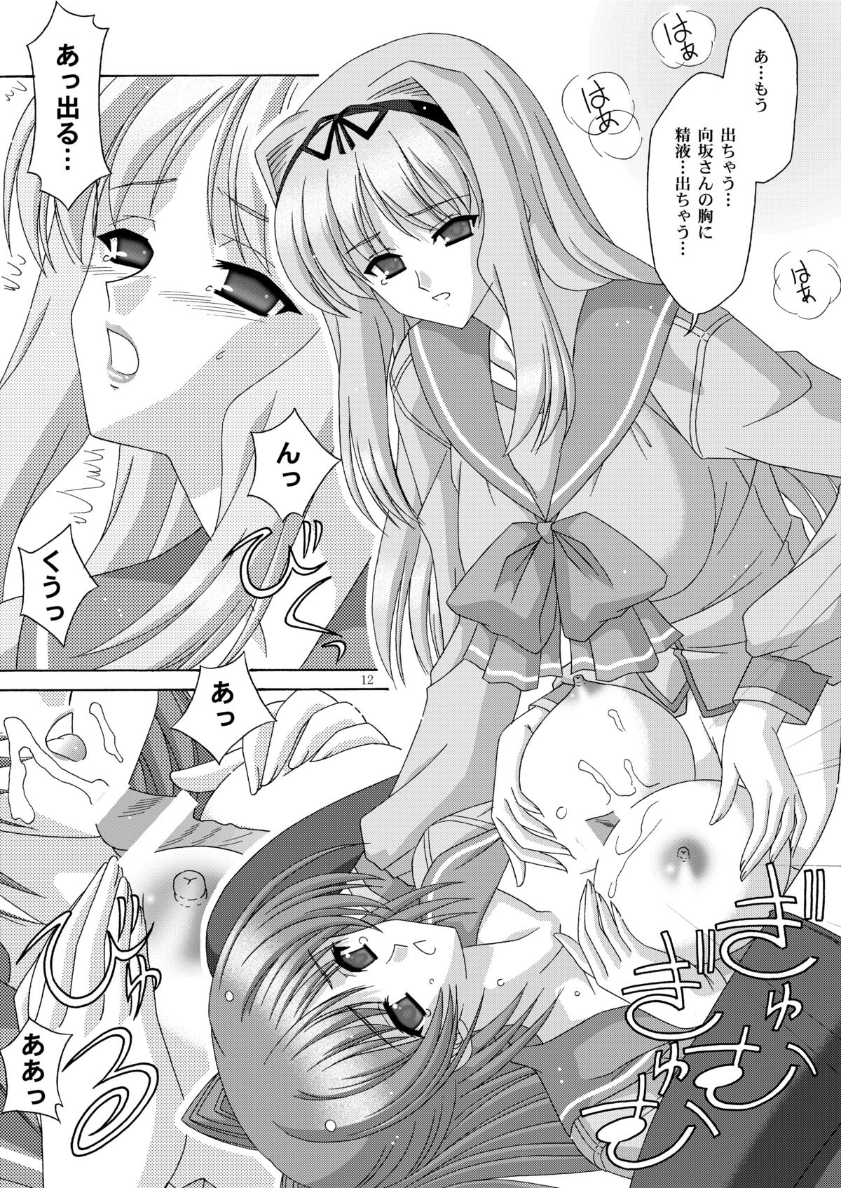 Atsutama page 11 full