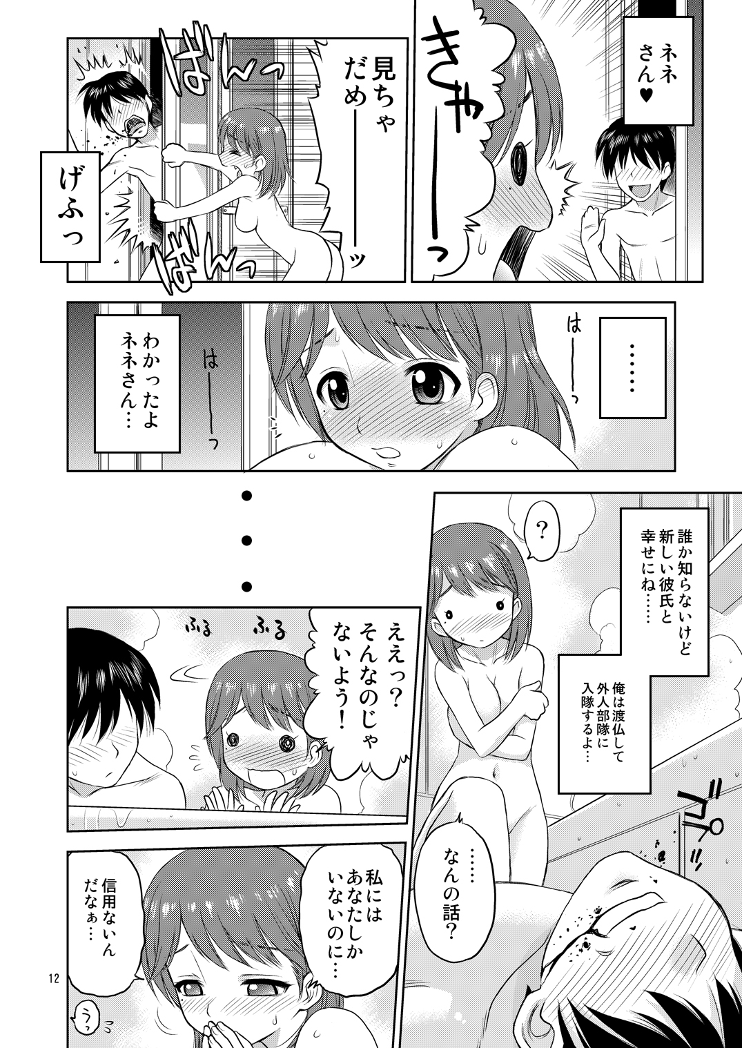 Suki ni... shi chau? page 11 full
