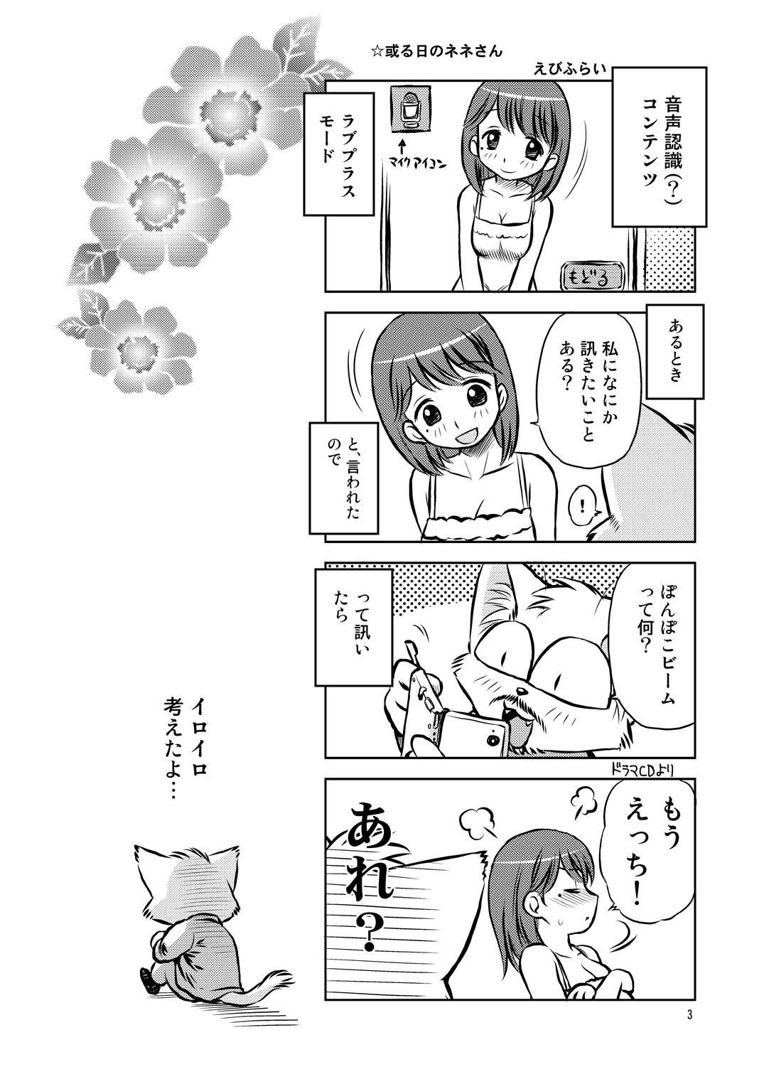 Suki ni... shi chau? page 2 full