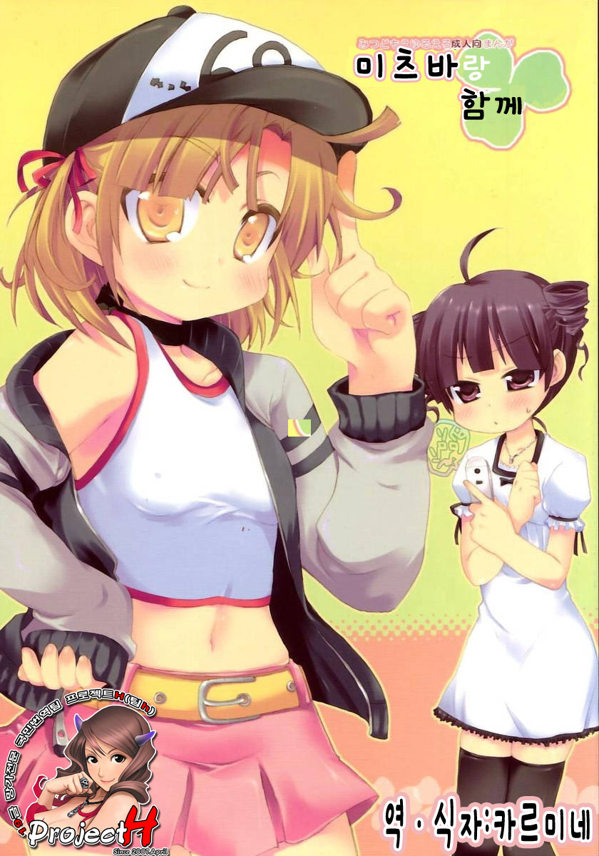 Mitsuba to Issho | 미츠바랑 함께 page 1 full