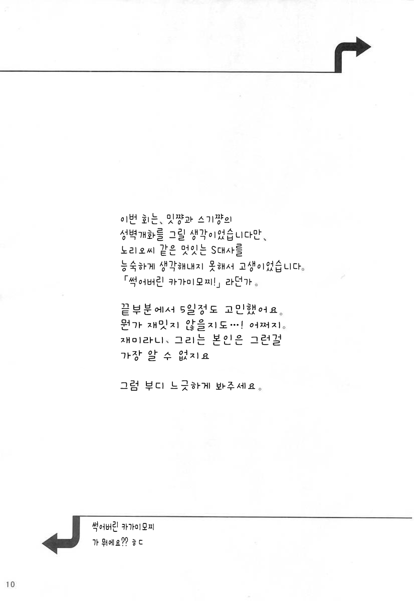 Mitsuba to Issho | 미츠바랑 함께 page 10 full