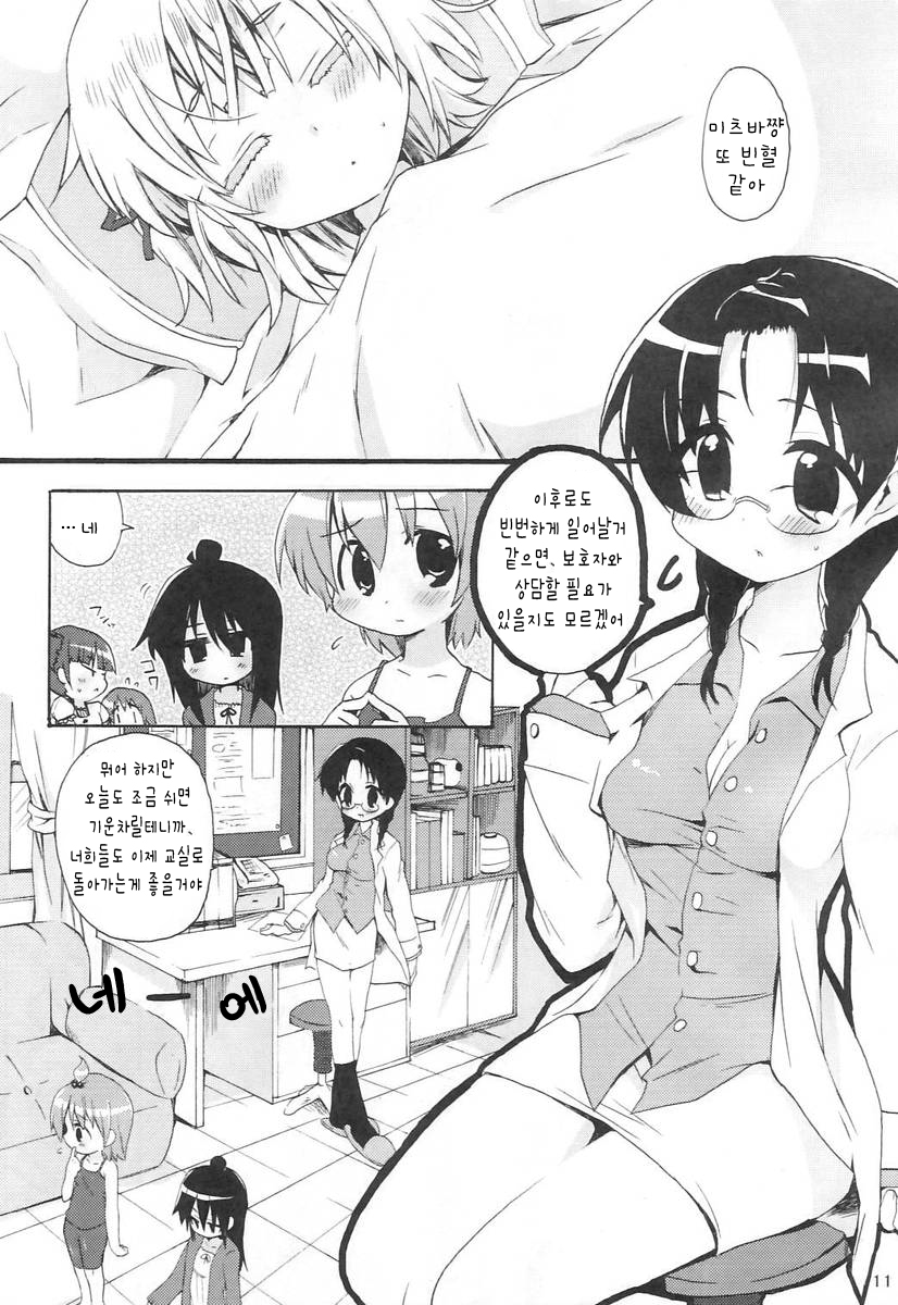 Mitsuba to Issho | 미츠바랑 함께 page 11 full