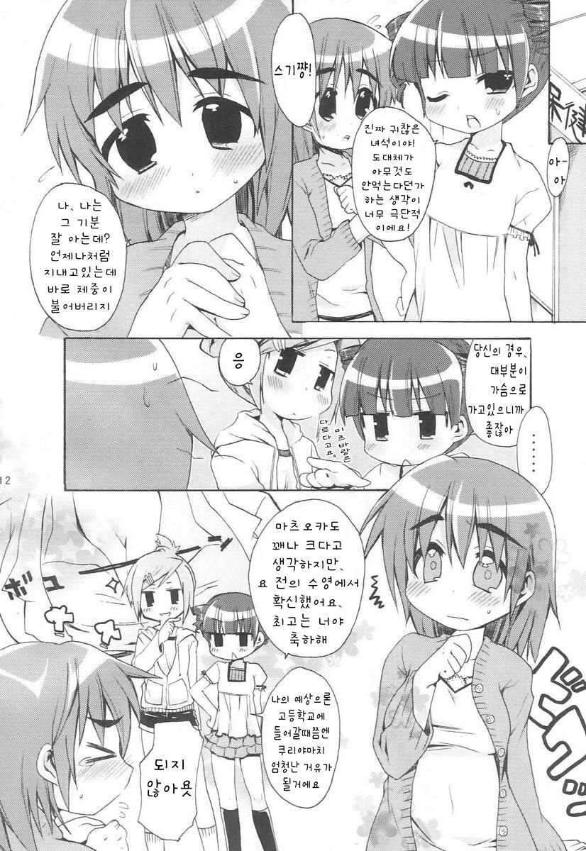 Mitsuba to Issho | 미츠바랑 함께 page 12 full