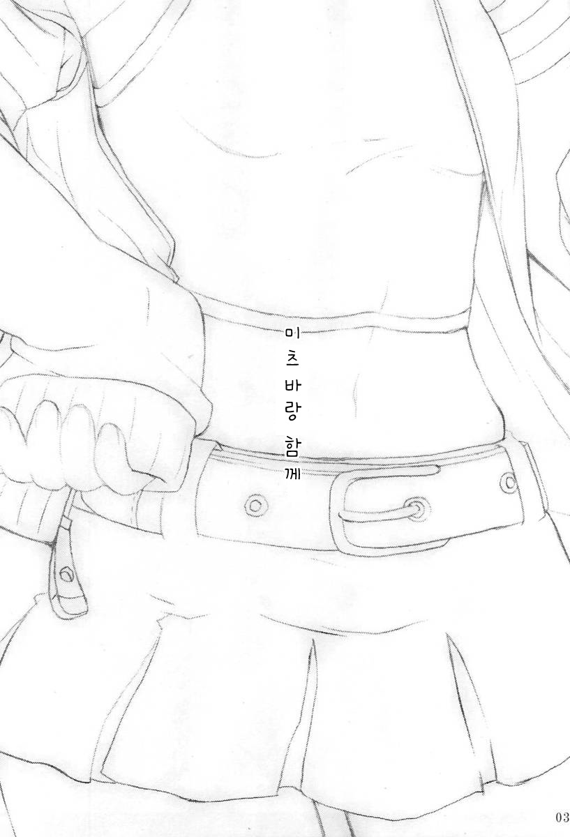 Mitsuba to Issho | 미츠바랑 함께 page 3 full