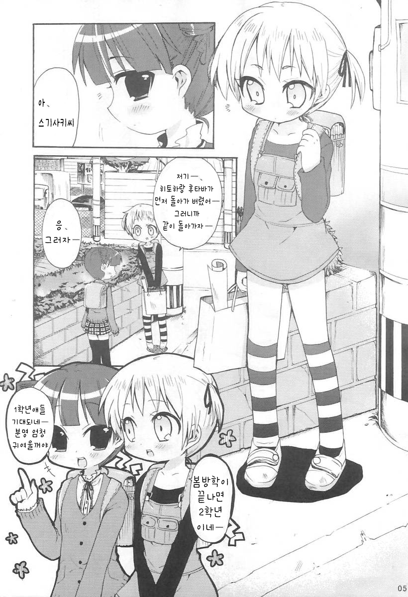 Mitsuba to Issho | 미츠바랑 함께 page 5 full